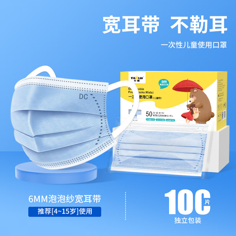 小懒（XIAOLAN）小懒一次性医用级外科口罩三层透气成人防尘防雾霾防粉尘独立包装 儿童医用【独立装100只】蓝色（4-15宝宝推荐） 京东折扣/优惠券