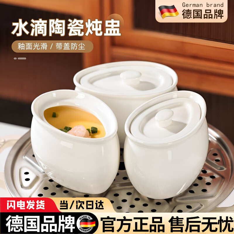 WCZ德国陶瓷蒸蛋碗带盖炖盅隔水炖家用一2人份蒸隔水陶瓷瓦罐家用燕 白瓷蛋形炖盅430毫升2个