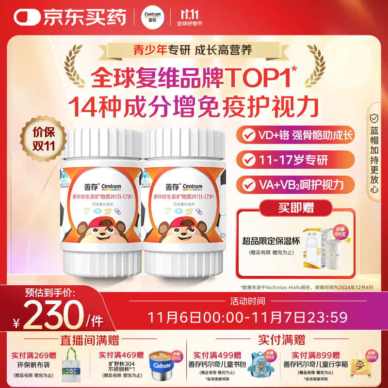 善存青少年11-17岁多种复合维生素 B族VAD维CVE铬铁锌硒烟酰胺 60粒*2