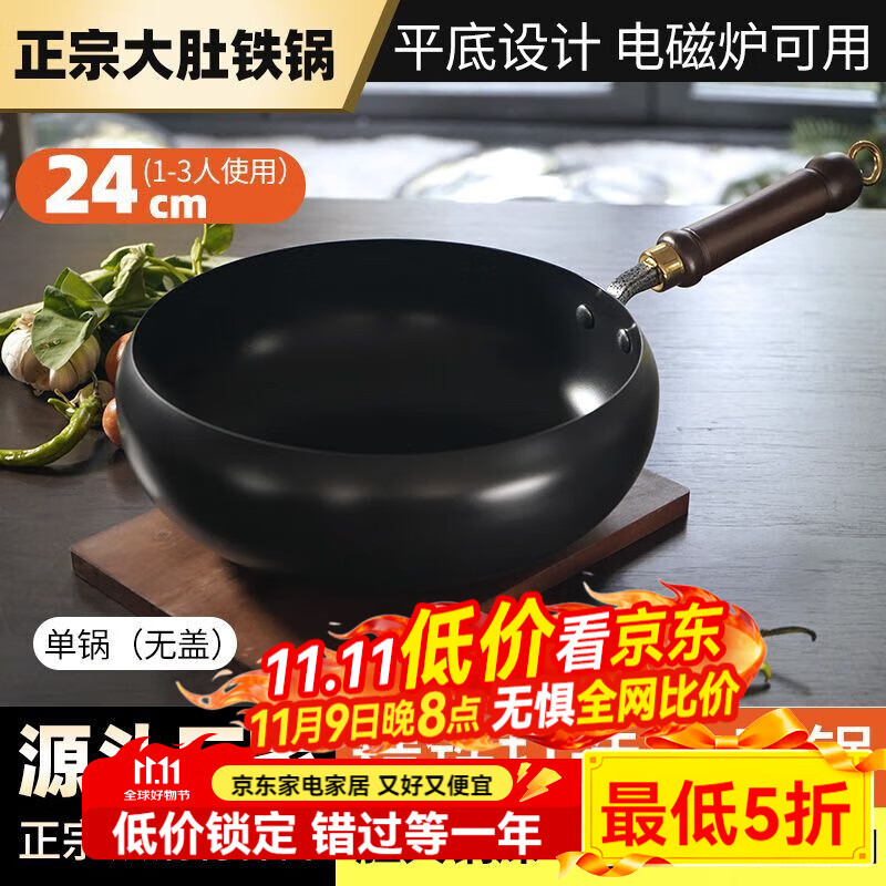 LZJV正宗大肚制作古奶锅家用铁锅手工炒菜锅无涂层辅食平底不粘锅炒锅 无涂层锻打 1寸 24CM单锅