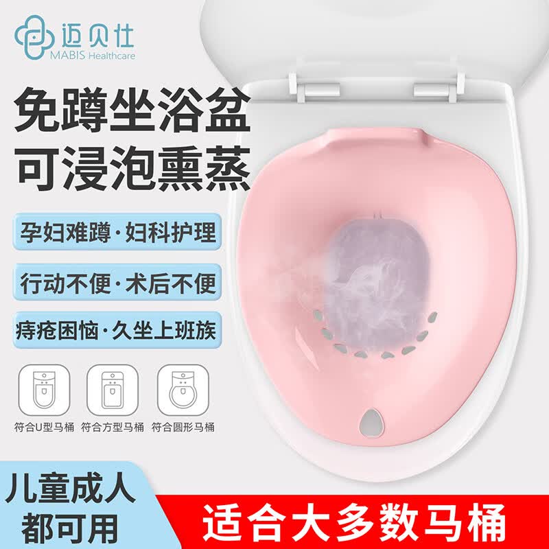 迈贝仕孕妇坐浴盆女私处免蹲坐浴盆家用泡药产妇月子马桶盆洗屁屁神器