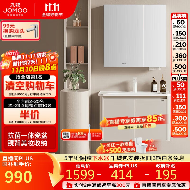 九牧（JOMOO）铝合金浴室柜陶瓷一体盆洗脸盆柜组合80cm A2736-74AT-3