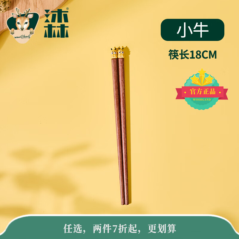 沐林儿童筷子十二生肖原木筷子一人一双小孩训练筷红檀木【2件7.1折】 小牛款一双装 京东折扣/优惠券