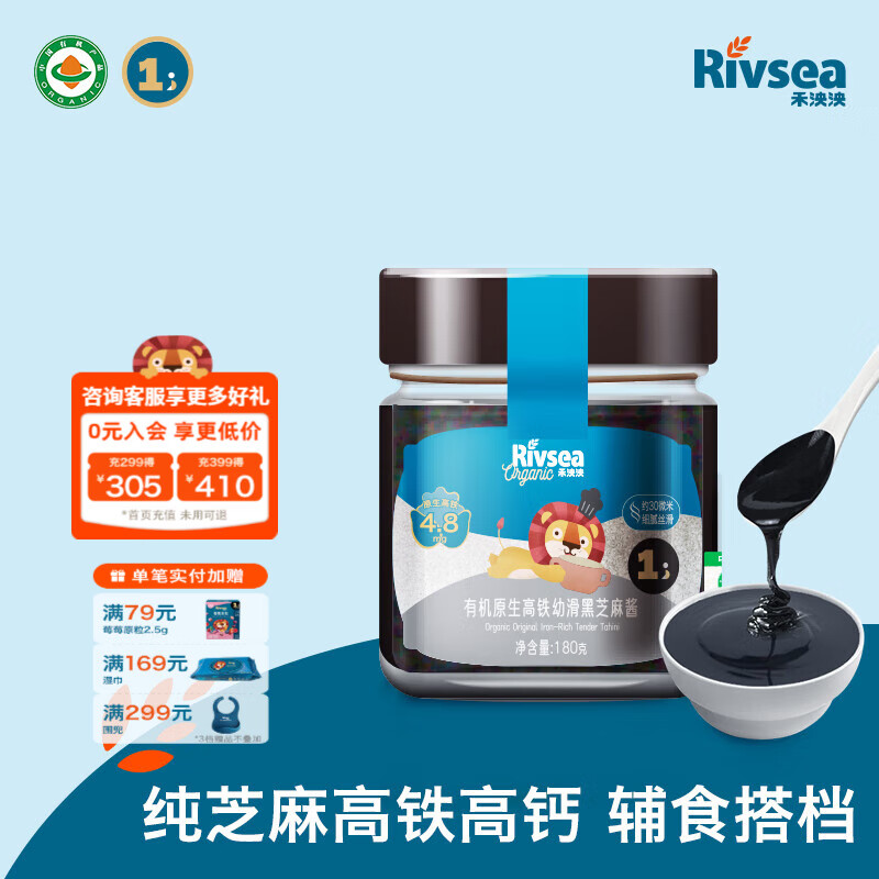 禾泱泱有机原生高铁幼滑黑芝麻酱辅食搭档拌面拌饭儿童宝宝调料酱 有机原生高铁幼滑黑芝麻酱180g