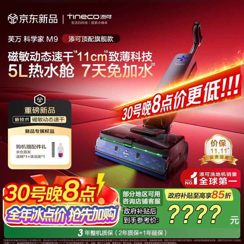 添可芙万科学家M9 AI双向助力【磁敏动态速干 净味除菌 7天免加水】躺平0缠毛洗地机自清洁拖地机器人