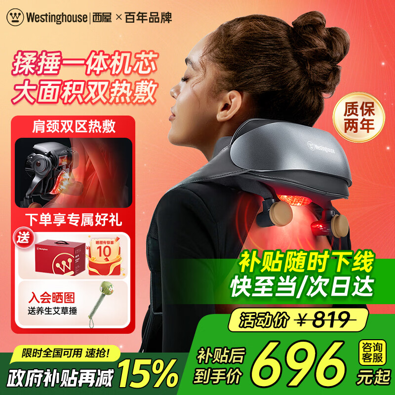 西屋（Westinghouse）美国西屋UK6颈椎按摩器肩颈按摩器按摩披肩揉捏捶打按摩仪国家补贴实用生日礼物送男女友幻影灰