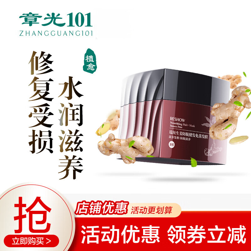 章光101生姜汁滋養(yǎng)修復(fù)毛燥免蒸發(fā)膜倒膜柔順焗油膏調(diào)理發(fā)膜 生姜發(fā) 250g