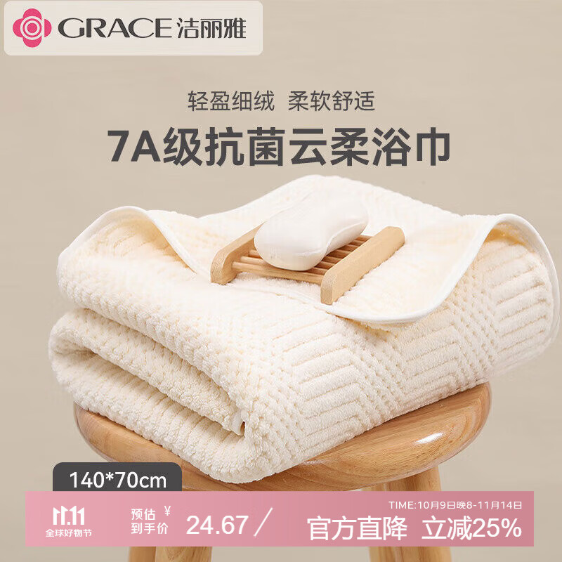 洁丽雅浴巾7A抗菌亲肤柔软吸水速干A类不易掉毛男士女生洗澡大浴巾米色