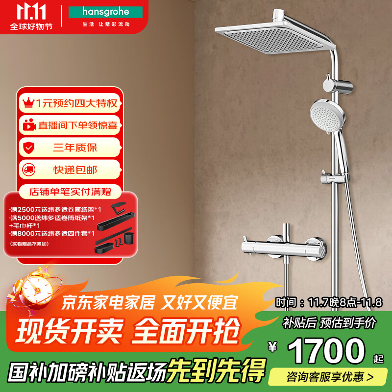 汉斯格雅（Hansgrohe）柯洛梅达240方形顶喷恒温龙头浴室淋浴花洒普通花洒套装26779007