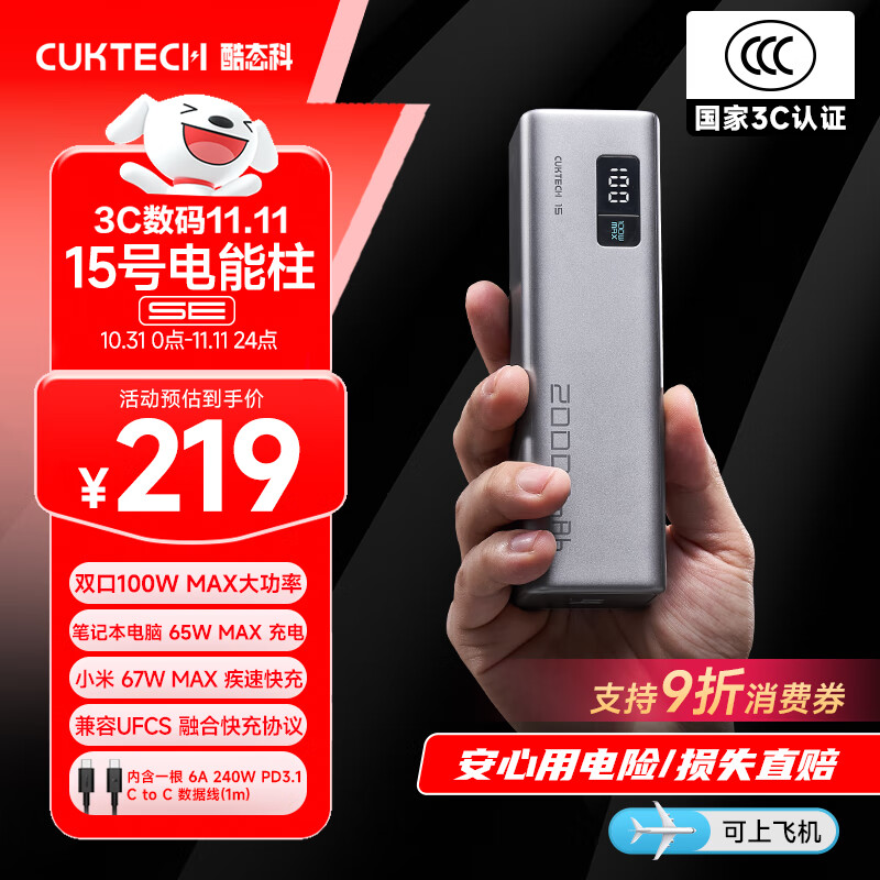 CUKTECH酷态科【3C认证可上飞机】15号电能柱SE20000毫安大容量充电宝多口100W快充适用苹果17小米笔记本