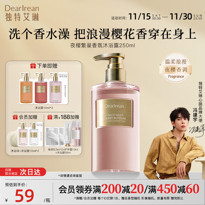 独特艾琳(Dear lrean)【冯建宇同款】香氛沐浴露氨基酸沐浴乳液保湿清洁净留香赠礼女友 【新香上市】夜樱繁星250ml