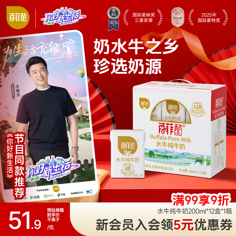 百菲酪水牛纯牛奶200ml*12盒 3.8g优质乳蛋白 礼盒装