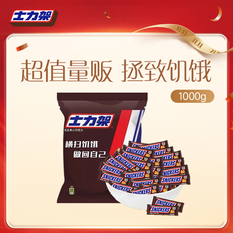 士力架 花生夹心巧克力 量贩装1000g  休闲零食  糖果 生日礼物  送礼