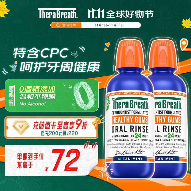 TheraBreath凯斯博士漱口水护龈抑菌牙周健康473ml*2温和清新持久深层清洁