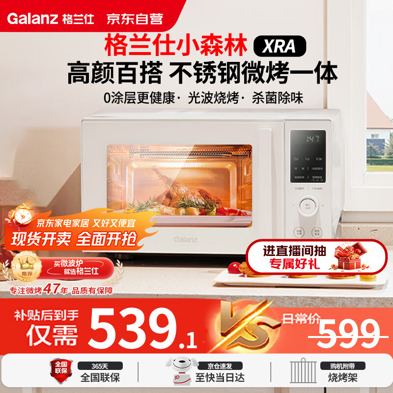 格兰仕（Galanz）微波炉家用不锈钢内胆23升800瓦高颜值小森林系列智能便捷微波炉烤箱一体机XRA(W0)