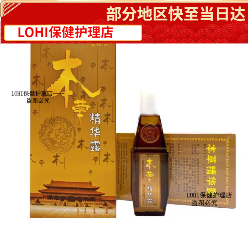 王泰林京健康宝树堂本草精华露导游旅游保证 xl 轻微拍:1瓶20人拍