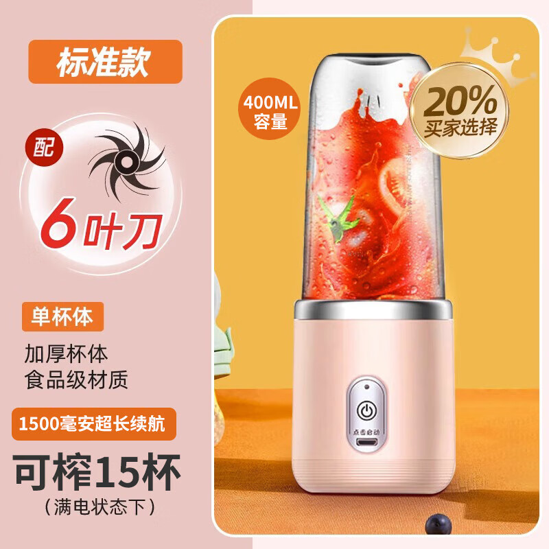 伊莱茵新款榨汁机可携式充电小型家用果汁杯多功能迷你果汁机榨汁杯 0.4L少女粉-无线线款+6刀片+USB 京东折扣/优惠券