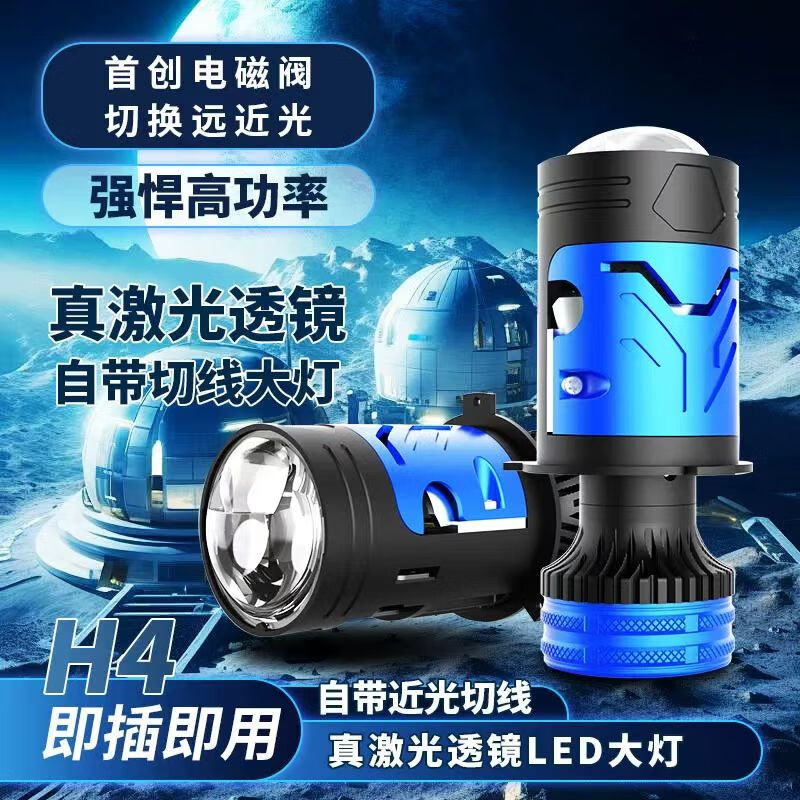 OEMG汽车led激光大灯双光透镜改装强光h4远近光一体车灯超亮矩阵灯泡 京东折扣/优惠券