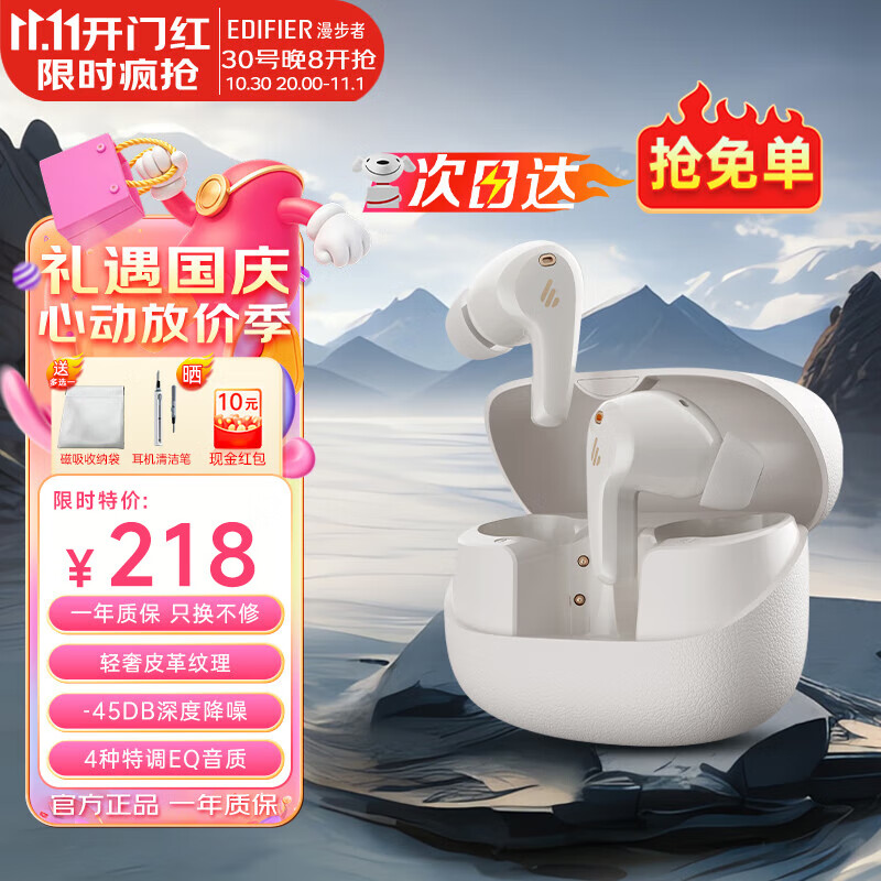 漫步者（EDIFIER）FitBuds Pro真无线主动降噪蓝牙耳机太空舱入耳式低延迟轻奢学生音乐游戏运动礼物适配于苹果华为 【皮革纹理设计】晨曦白+收纳袋