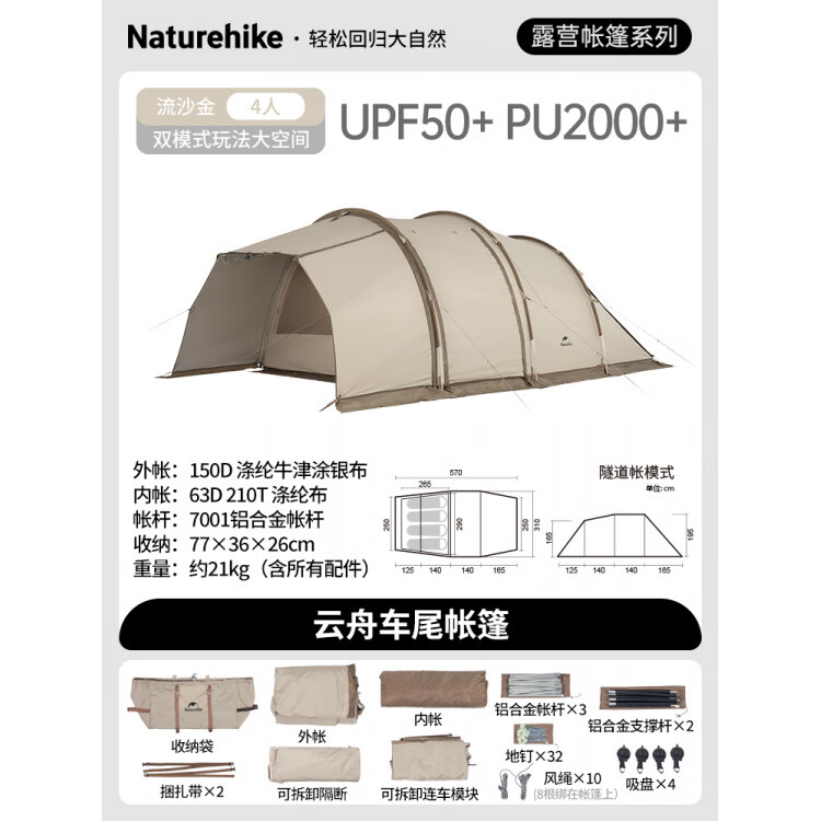 naturehike挪客云舟车尾帐篷户外露营野营防雨防晒隧道帐一室一厅