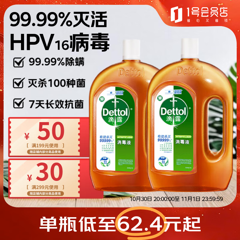 滴露（Dettol） 衣物消毒液洗衣除菌消毒水消毒剂1.8L*2 宠物地板杀菌非84酒精
