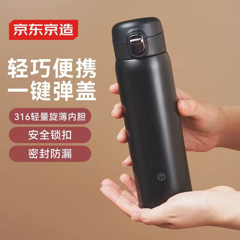 京东京造 保温杯 水杯男士女 316不锈钢【一键弹盖】 黑色480ml
