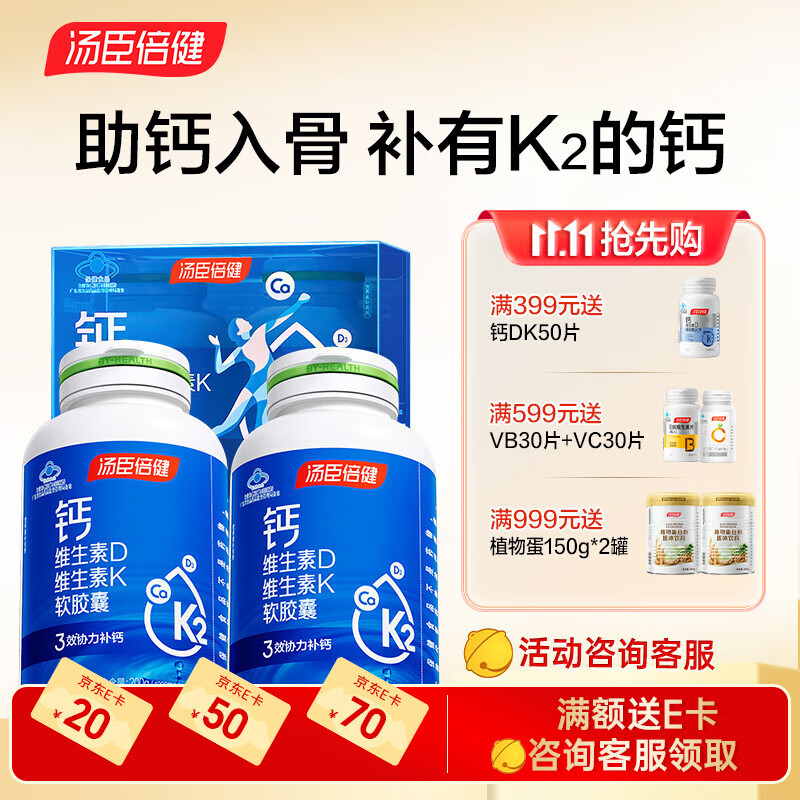 汤臣倍健液体钙片 中老年青少年成人男女士 孕妇补钙维生素kd3软胶囊礼盒 【礼盒装】液体钙400粒