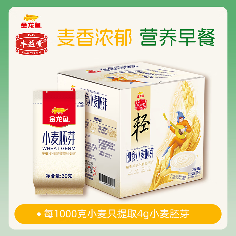 金龙鱼丰益堂即食小麦胚芽30克*16袋多重营养