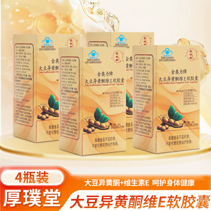厚璞堂大豆异黄酮维E软胶囊官方旗舰店正品保障 4盒装 60粒*4盒 京东折扣/优惠券