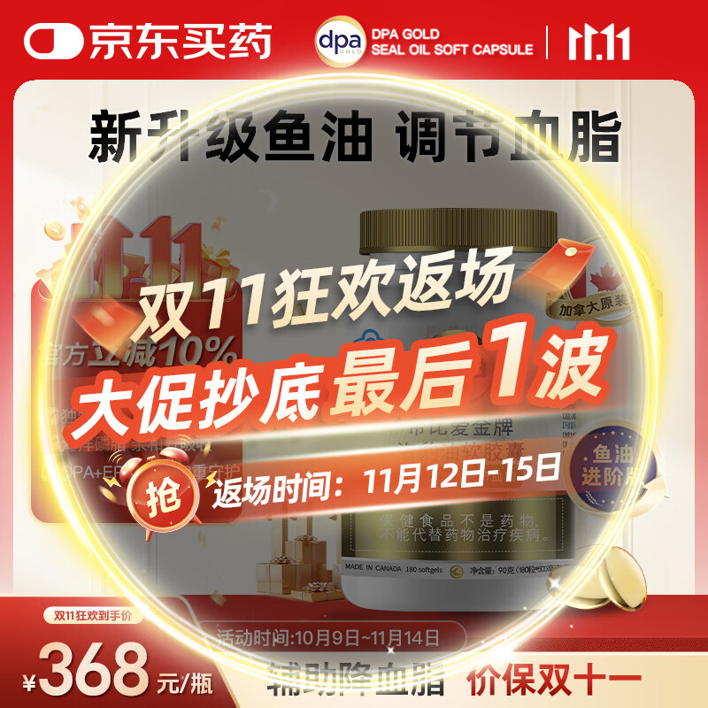 帝比爱金牌加拿大进口DPA GOLD海豹油鱼油升级版完整omega3呵护心脑血管健康