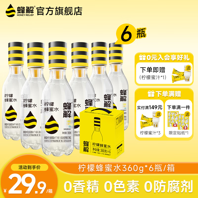  蜂解 蜂蜜柠檬水360g*6瓶