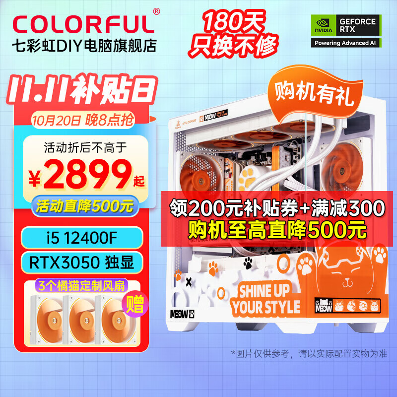 七彩虹橘猫电脑主机12600KF/RTX4060Ti 4070 SUPER台式机RTX3050游戏ai渲染diy组装电脑整机 配一 i5 12400F+RTX3050主机 丨16GB 内存