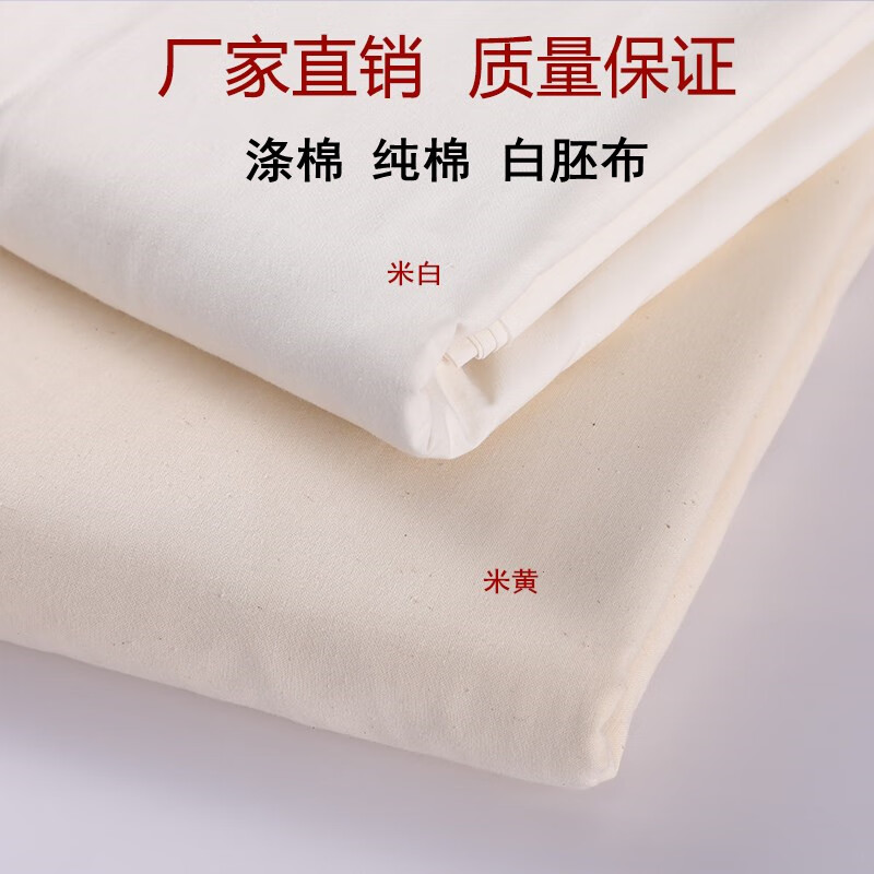 純棉白坯布全棉白洋布布料服裝設(shè)計(jì)立體裁剪白胚布扎染蠟染白棉布 純棉漂白 中厚 1.5米寬/ 純白色