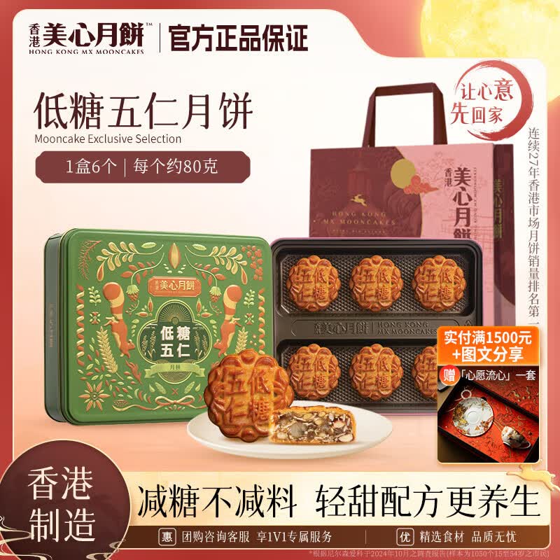 美心（Meixin）低糖五仁港式月饼礼盒480g 中国香港进口中秋送礼礼品