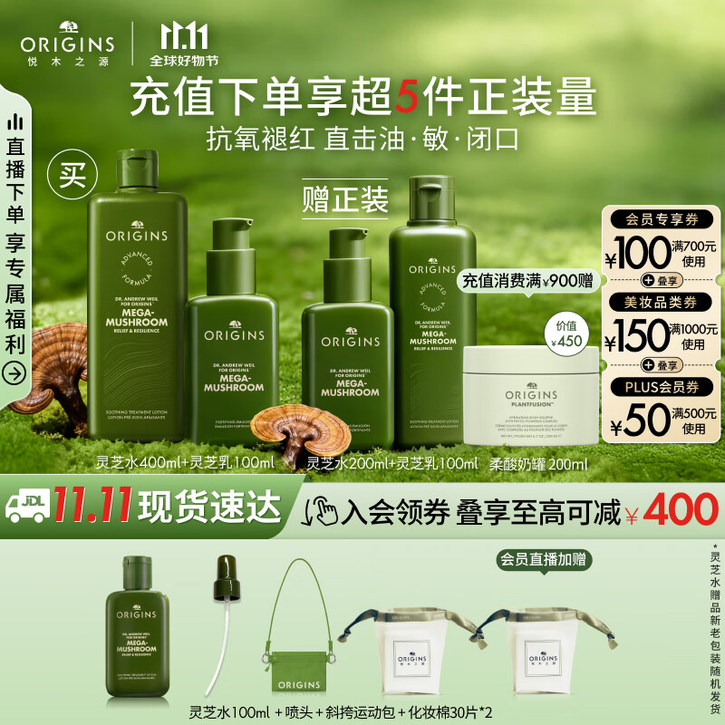 悦木之源（Origins）灵芝水乳礼盒温和去闭口修护红敏补水保湿湿敷生日礼物实用送女友