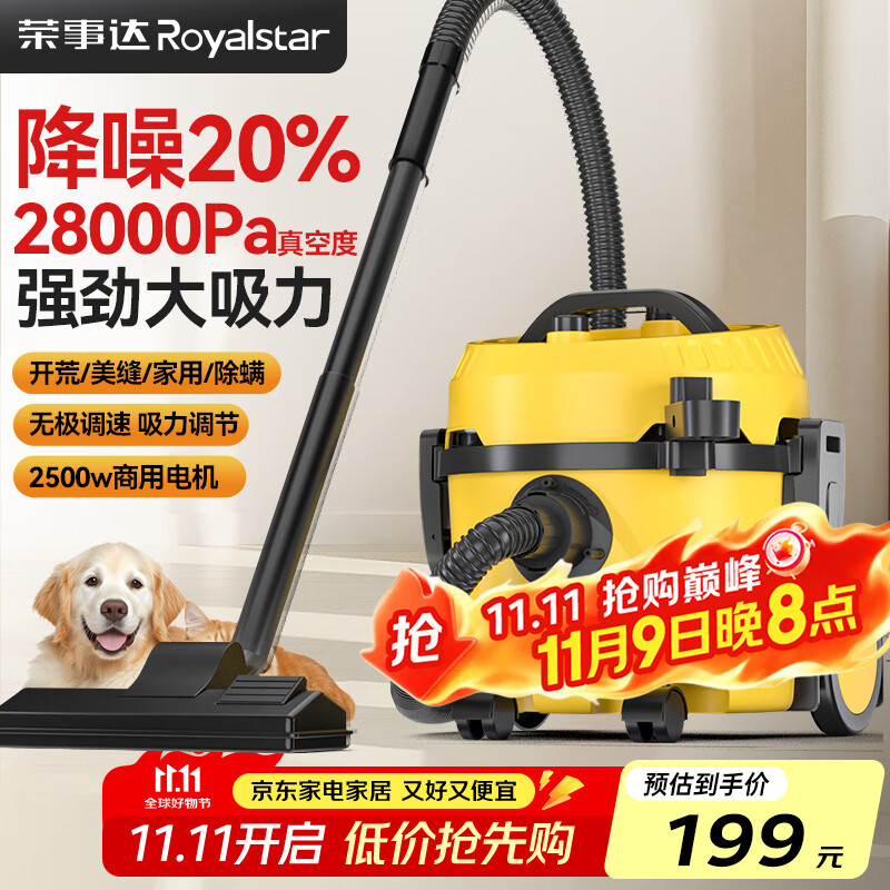 荣事达吸尘器家用大吸力工业强力美缝专用开荒保洁小型猫毛狗毛地毯 基础款 降噪20%+宠物除毛