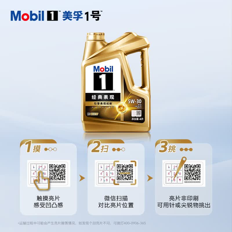 美孚1号经典表现金美5W-30SQ先进全合成机油全新升级官方授权汽车保养 4L*1+1L*1
