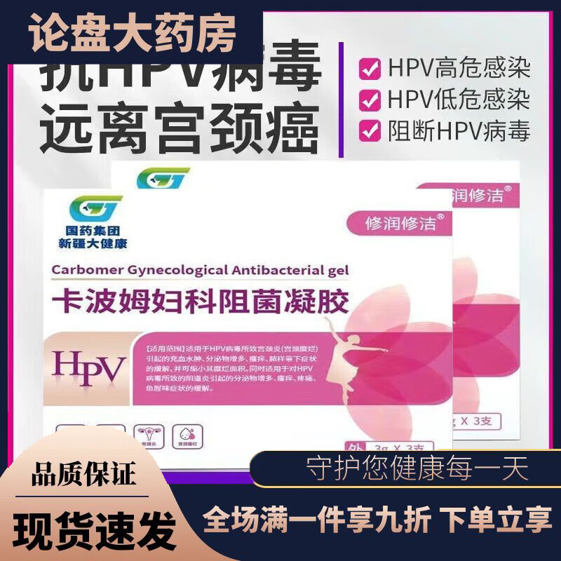 國藥集團 天目湖藥業(yè)天目湖藥業(yè)國藥集團國藥集團抗hpv高低危細菌炎婦科凝膠白帶 抗hpv凝膠[1盒3支裝]