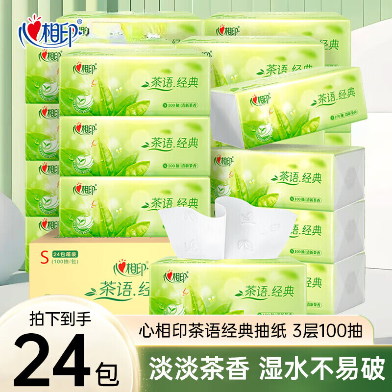 心相印茶语经典抽纸茶香3层24包整箱  家用清新茶香卫生纸巾面巾餐巾纸 3层 100抽*24包 整箱装