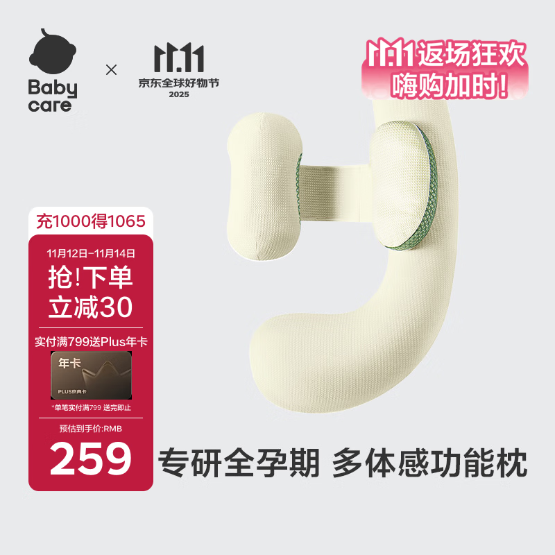 babycare孕妇枕护腰侧睡U型靠枕芯 多功能托腹抱枕 砂石抹茶