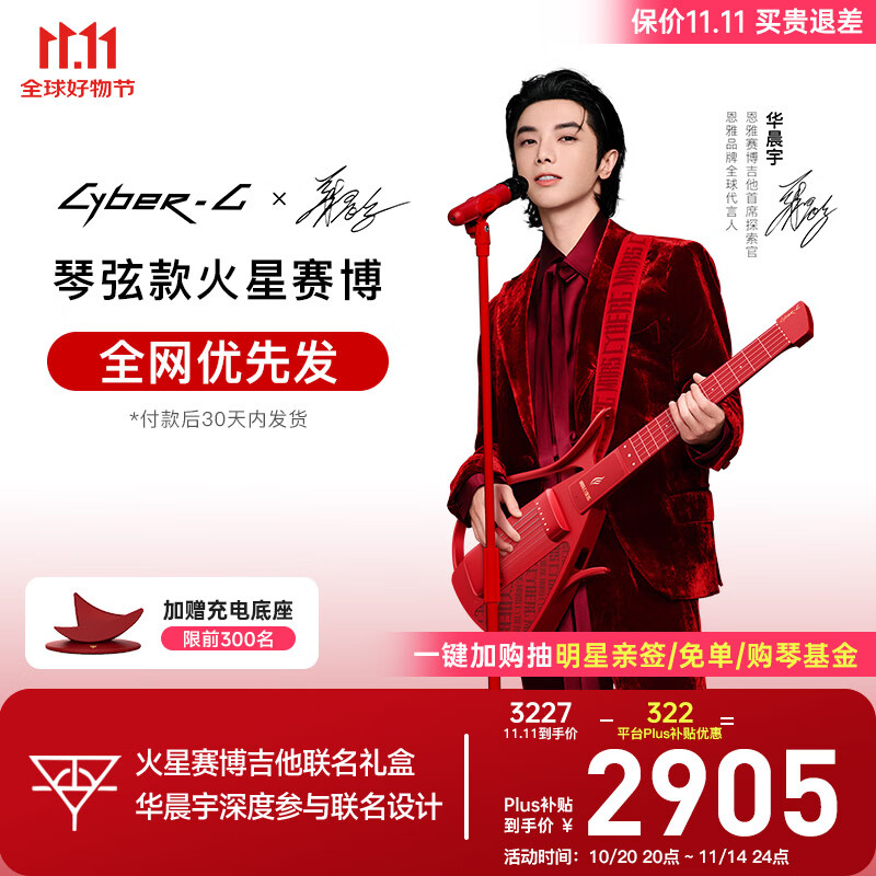 enya【华晨宇联名款新品上市】恩雅CyberG火星赛博吉他礼盒 琴弦款 火星赛博礼盒琴弦款