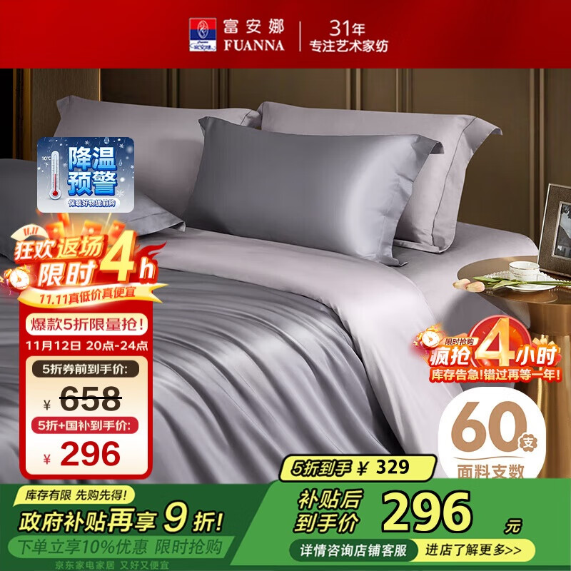 富安娜纯棉床上四件套 60s长绒棉贡缎床单被套 1.8米床全棉套件230*229cm