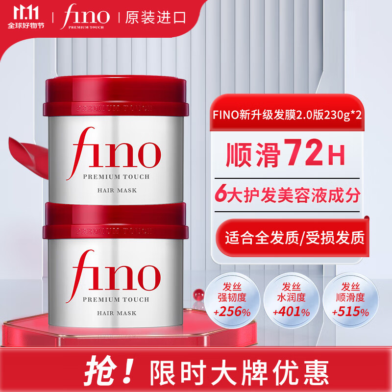 FINO芬浓透润美容液发膜230g*2柔滑强韧易打理深层滋养护发素礼物