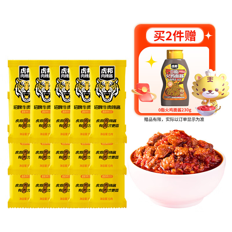 虎邦辣椒酱 招牌牛肉酱15g*15 辣酱小袋装 下饭菜小包装拌饭拌面酱