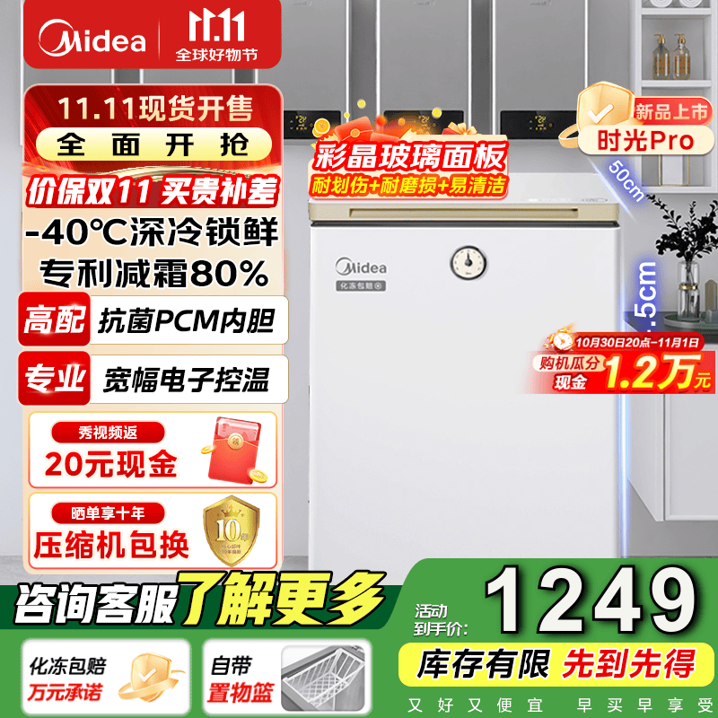 美的时光Pro冷柜-40℃细胞级冷冻减霜节能家用囤货复古冷藏柜电子控温母乳小型冷柜以旧换新 BD/BC-100KGEMT