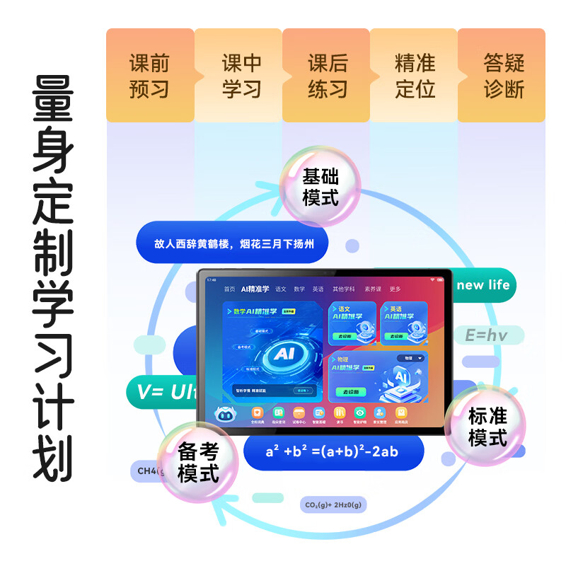 小霸王AI智能F6学习机平板 小学初中高中同步教材 AG护眼大屏 学练机一体机 学习机6-16岁初中小学生 小霸王F6学习机12+256G学练一体小学奥数培优
