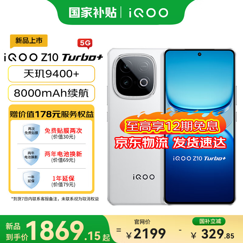 vivoiQOO Z10Turbo+ 天玑9400+和8000mAh超薄电池  自研电竞芯片Q2 144Hz护眼屏 新品5G学生游戏手机 云海白 16GB+256GB 国补专享版