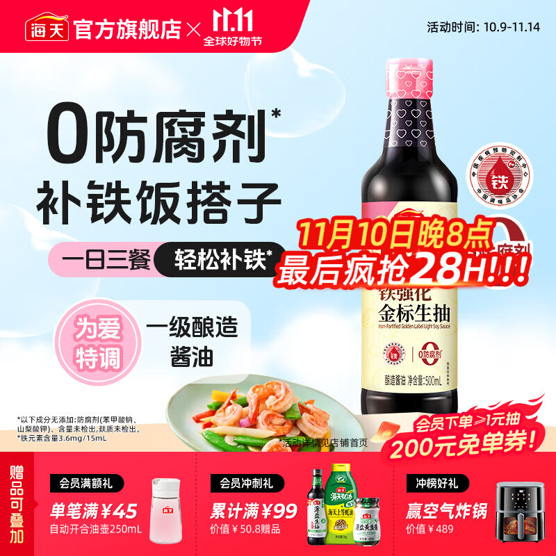 海天铁强化金标生抽500mL