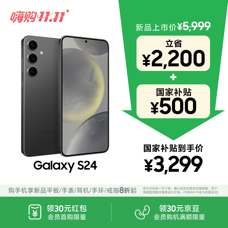 三星Samsung Galaxy S24 AI手机 第三代骁龙8 游戏手机 拍照手机 12GB+256GB 水墨黑 国家政府补贴