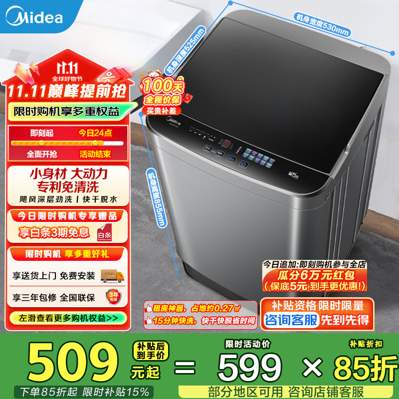 美的（Midea）波轮洗衣机全自动6.5kg家用大容量宿舍租房神器专利免清洗品质电机智能预约家电国家补贴以旧换新 MB65V36E